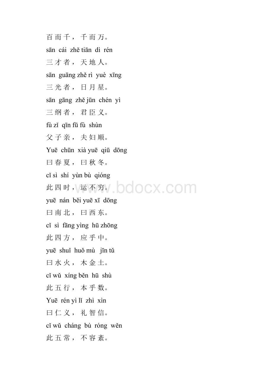 三字经全文带拼音完整版可打印.docx_第3页