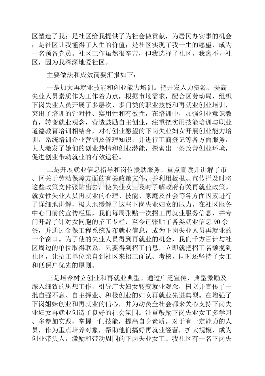 再就业人员述职报告文档4篇.docx_第2页