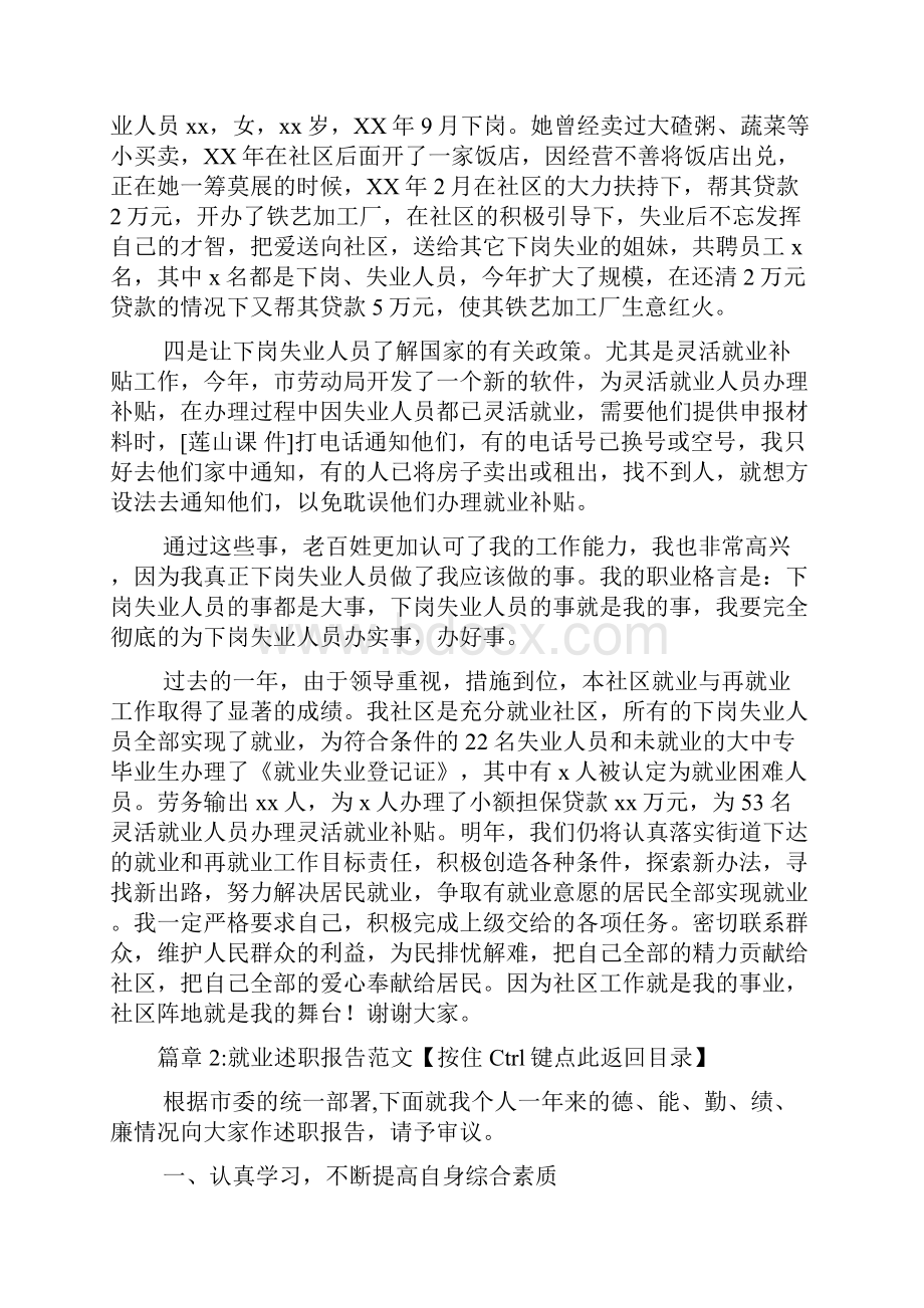 再就业人员述职报告文档4篇.docx_第3页