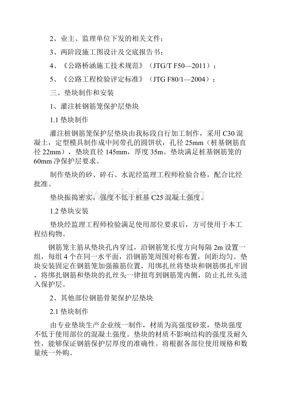 用这种钢筋做保护层垫块符合规范要求.docx_第2页