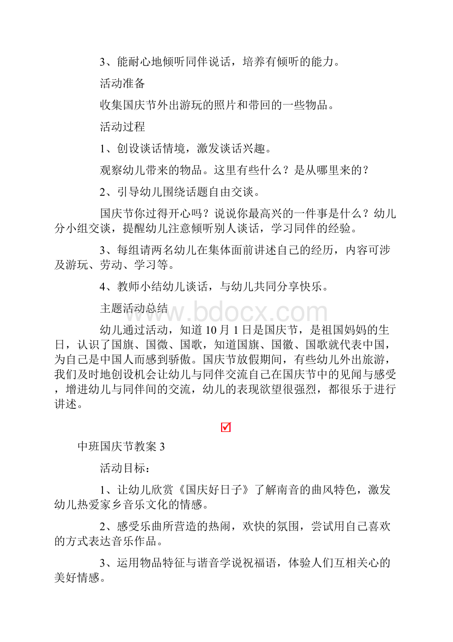 中班国庆节教案通用6篇.docx_第3页