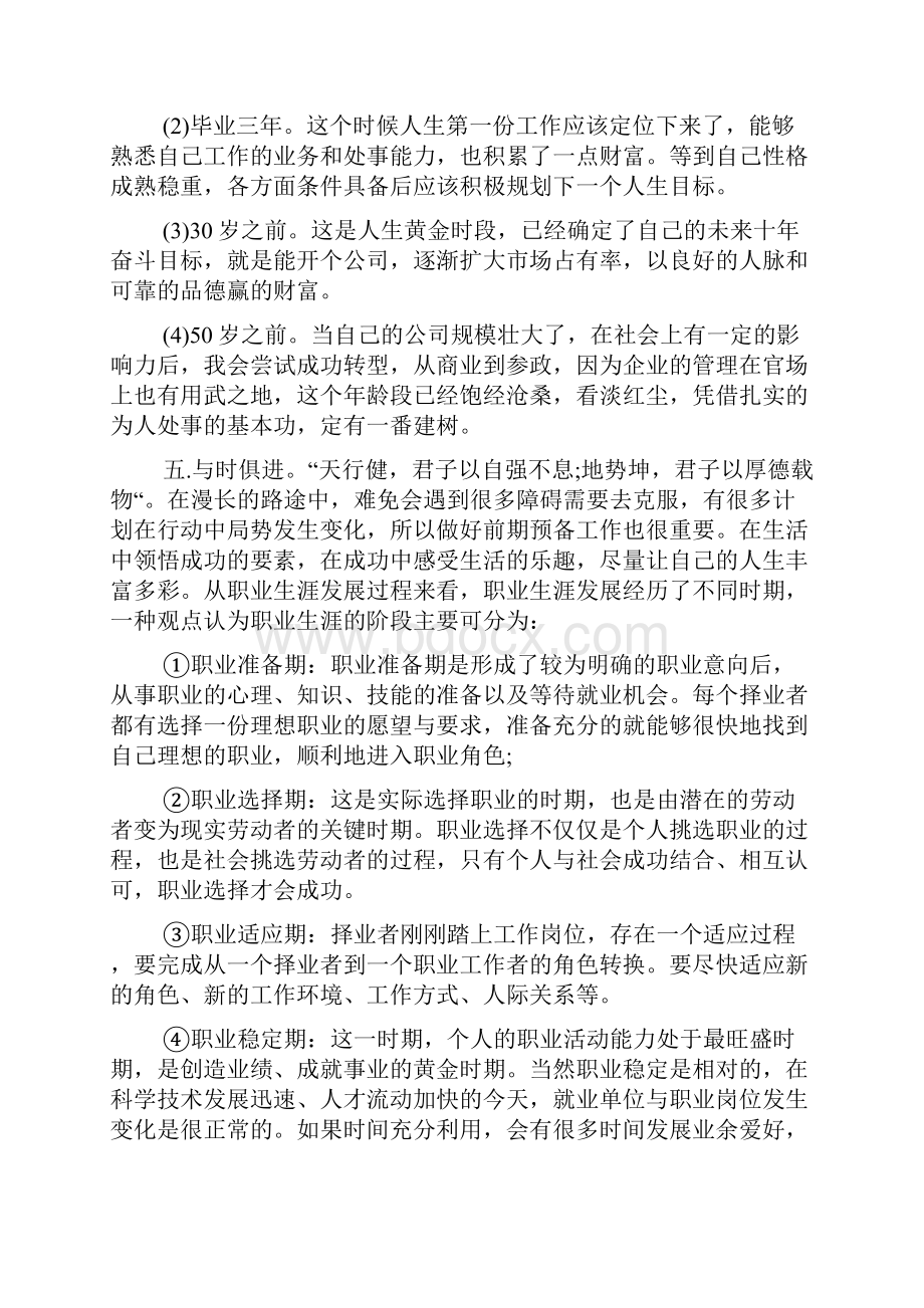 大学生职业规划书1500字范文.docx_第3页