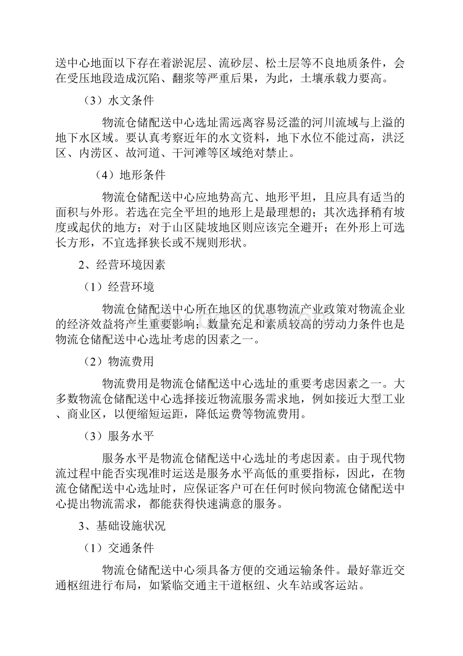 仓储配送中心建设.docx_第2页