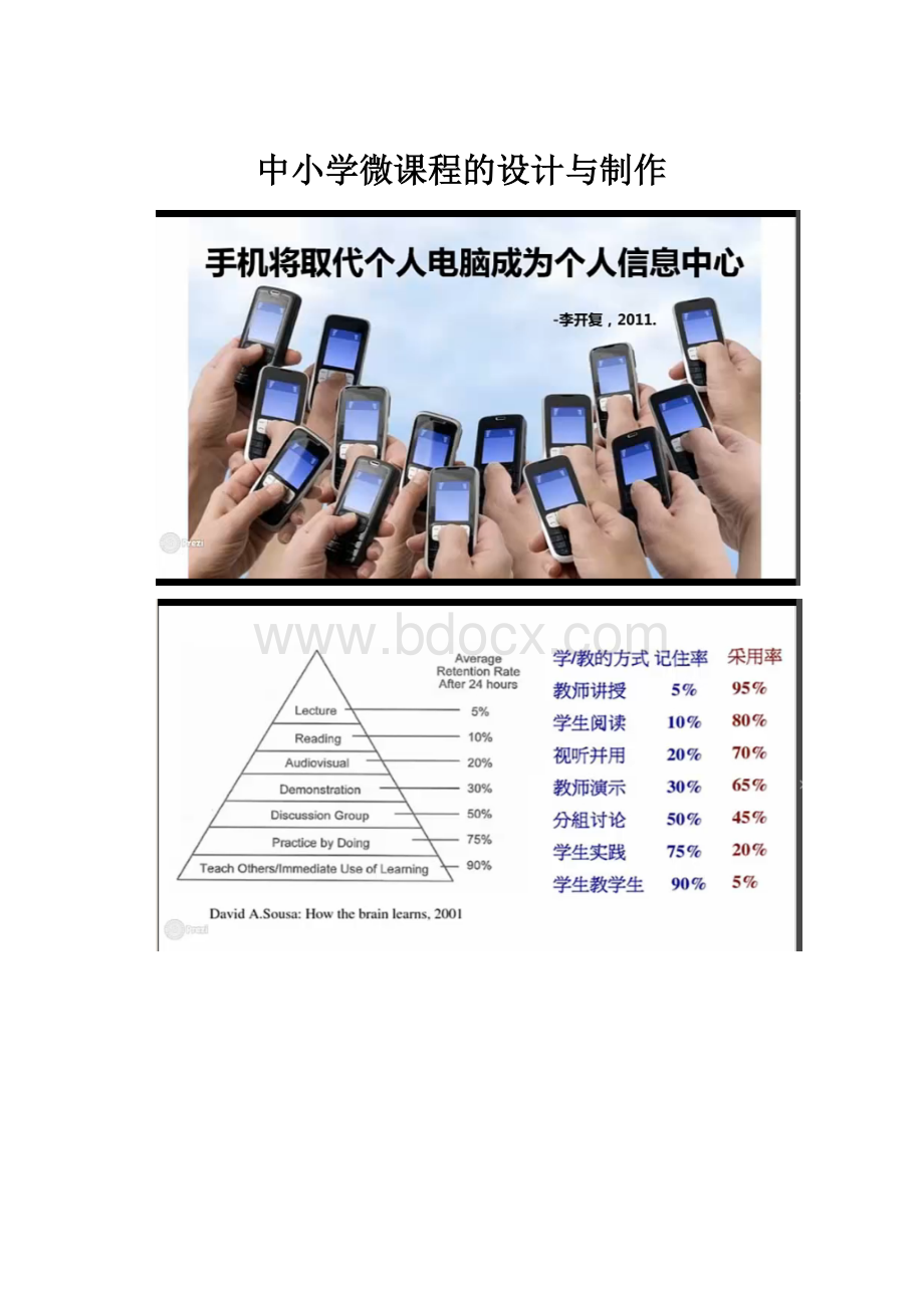 中小学微课程的设计与制作.docx_第1页