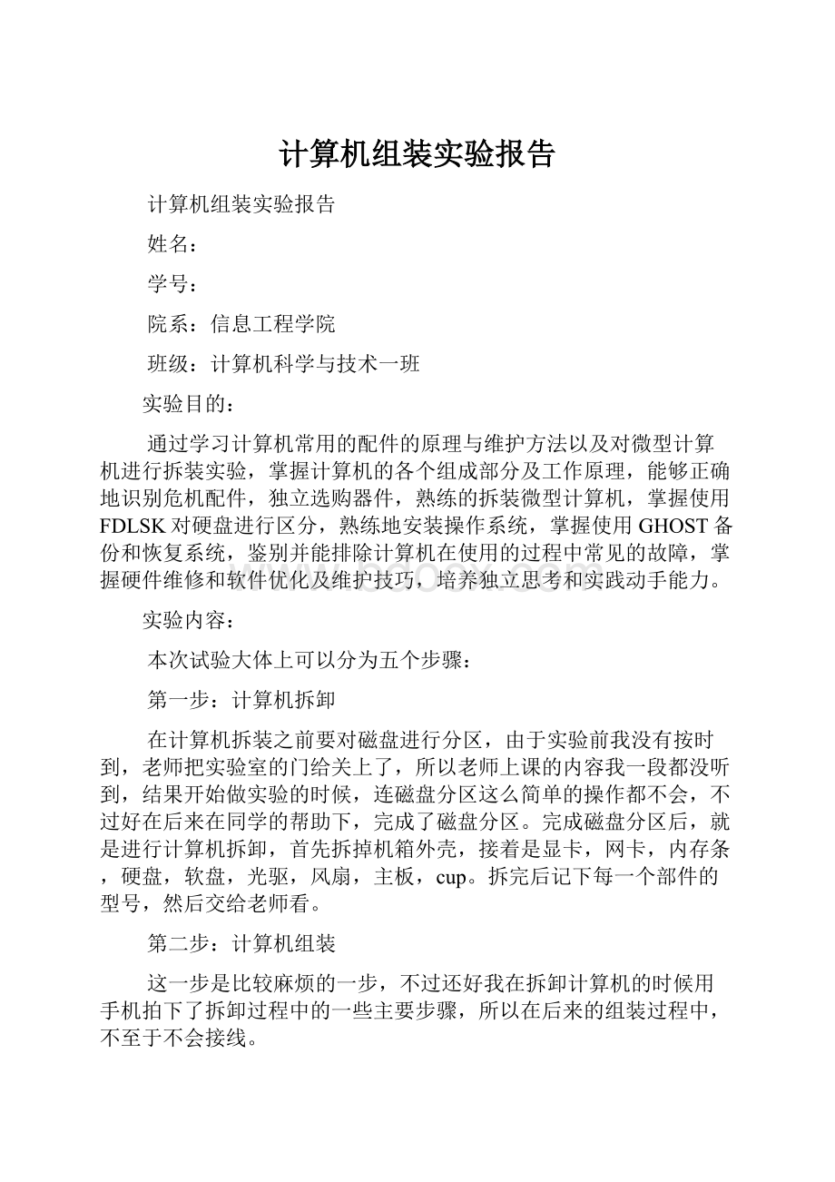 计算机组装实验报告.docx_第1页