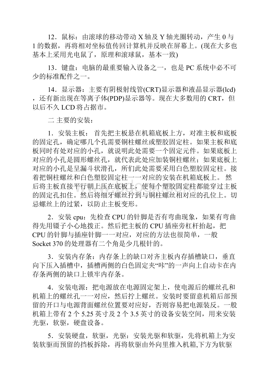 计算机组装实验报告.docx_第3页