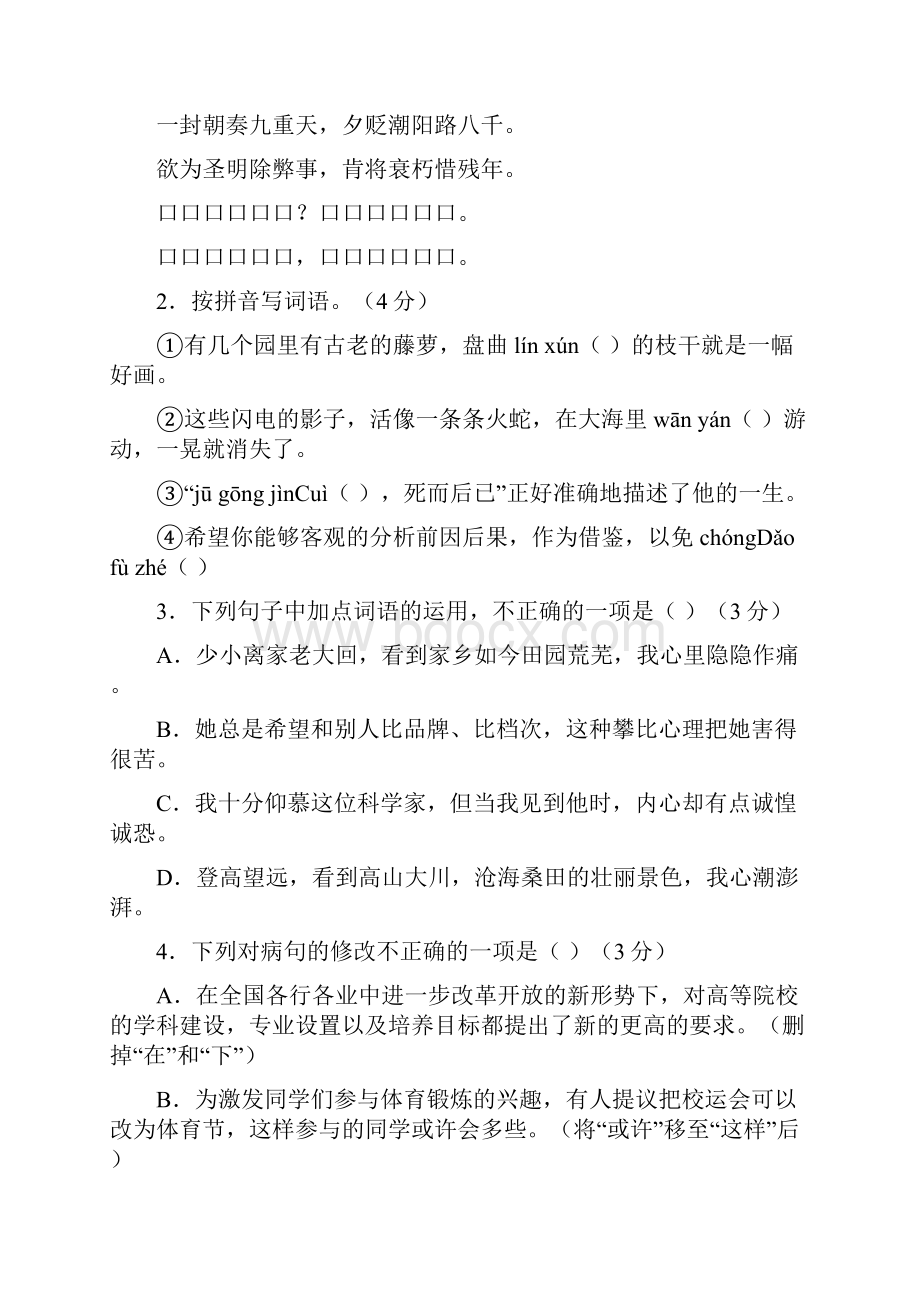 广东省初中毕业生学业考试最新版语文含答案.docx_第2页