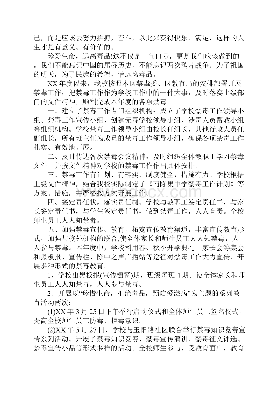 XX年禁毒法制教育心得体会.docx_第3页