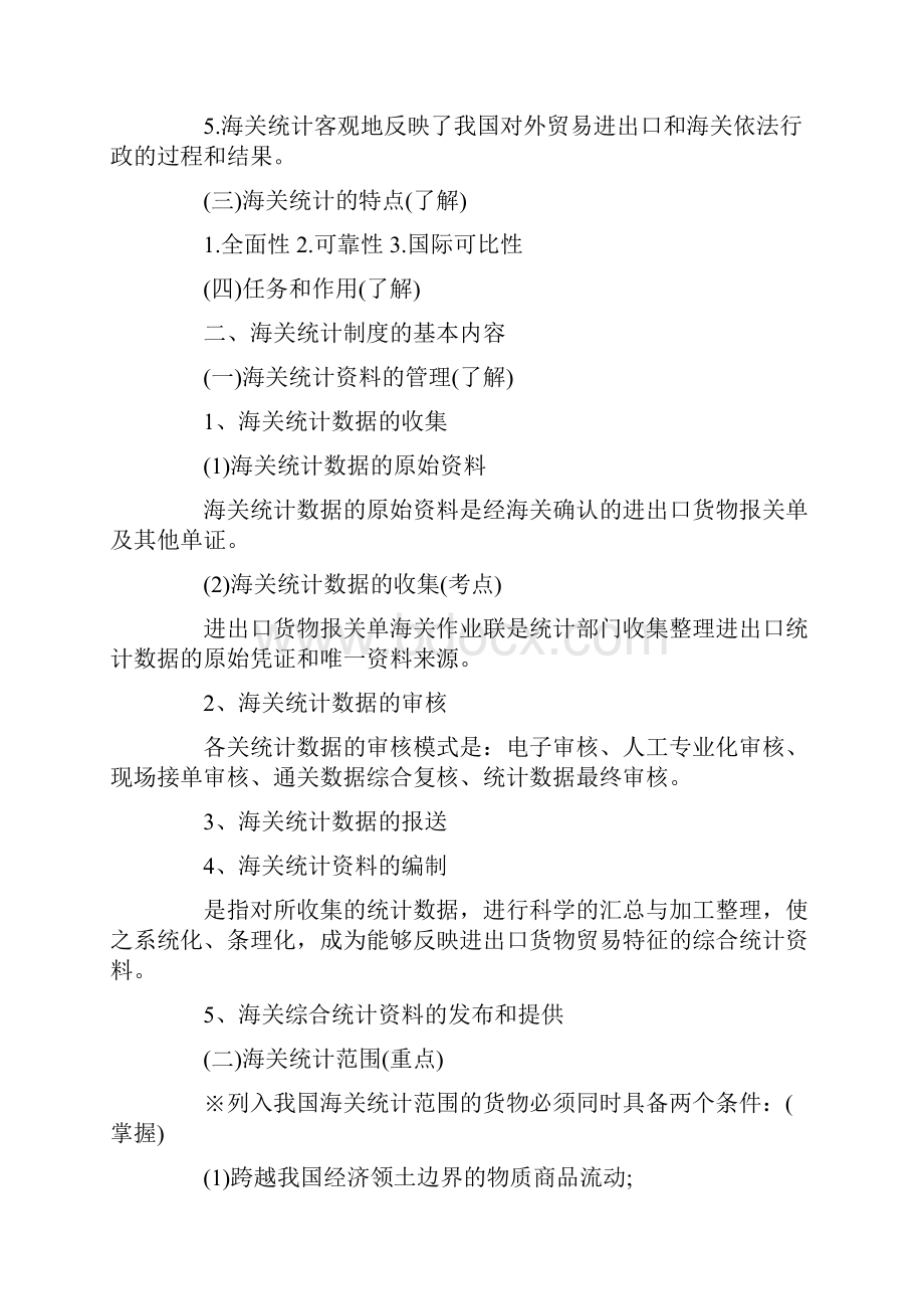 第七章 与报关工作相关的海关法律制度.docx_第2页