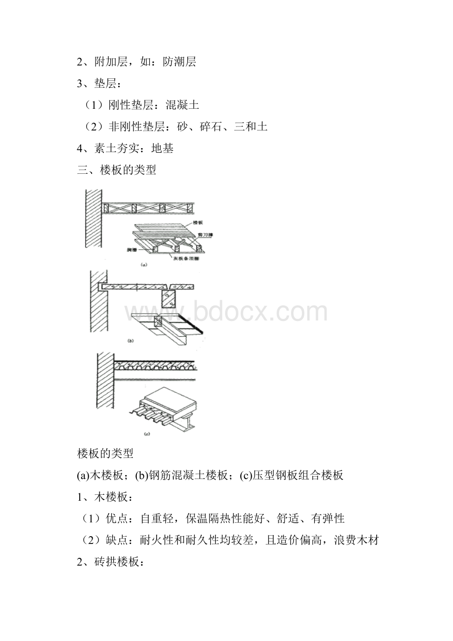 房屋建筑学教案2.docx_第2页