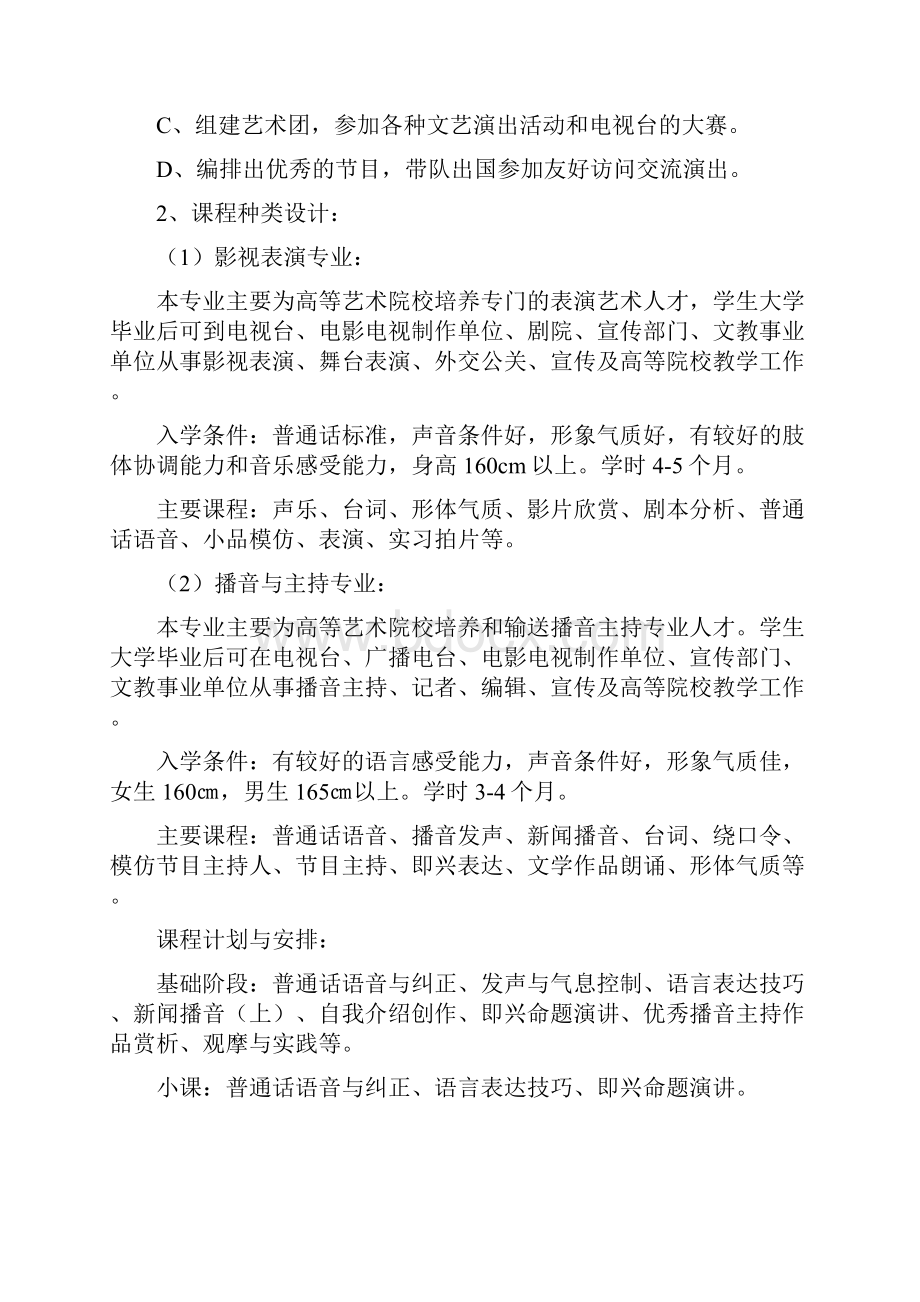 艺术培训学校运营管理运营解决 实施方案.docx_第3页