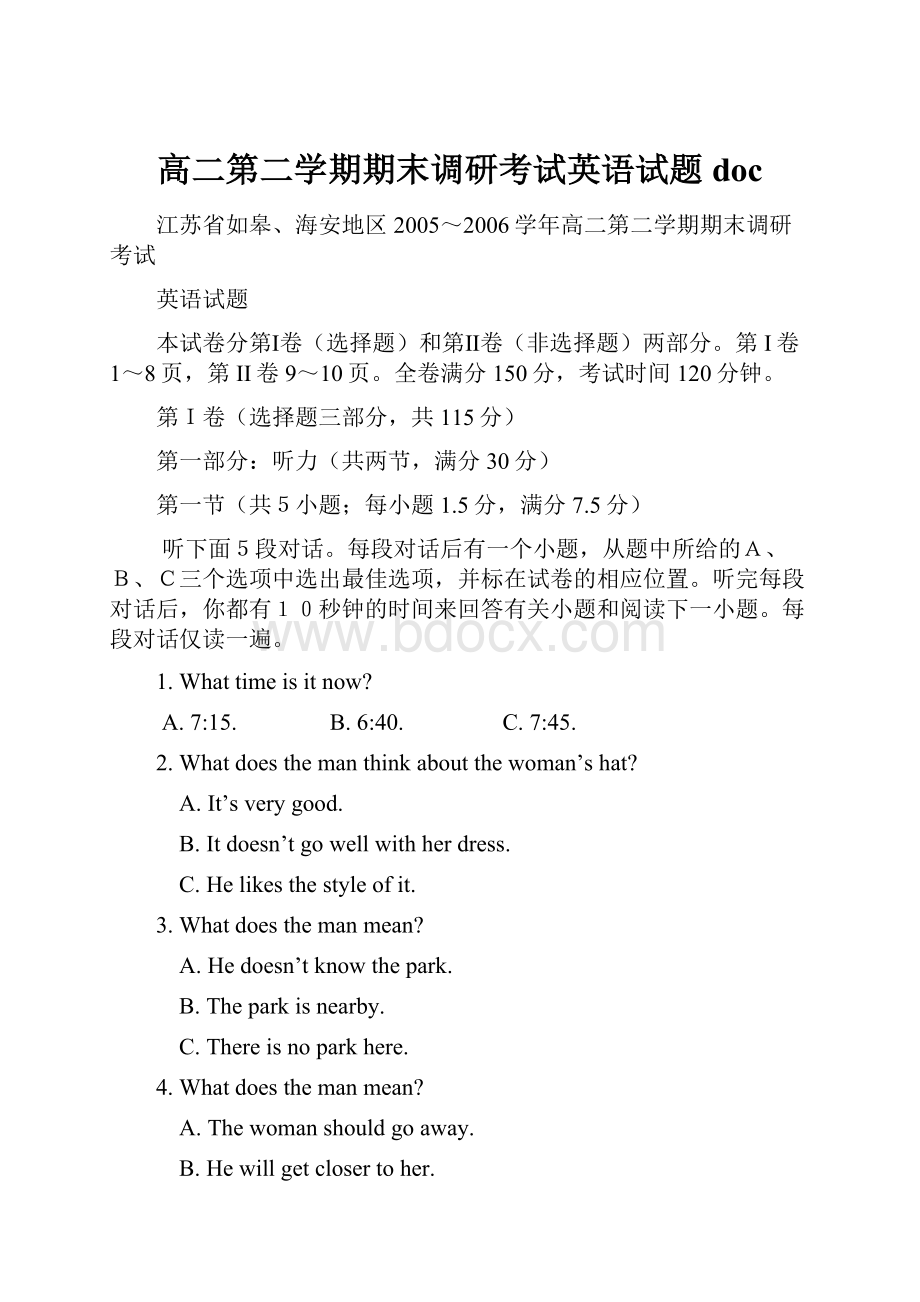 高二第二学期期末调研考试英语试题doc.docx