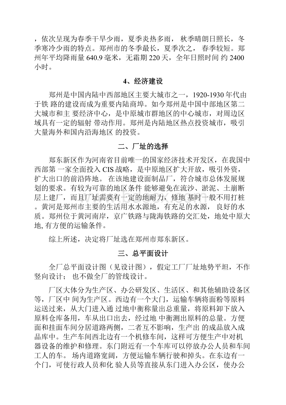 方便面工厂设计说明书.docx_第2页