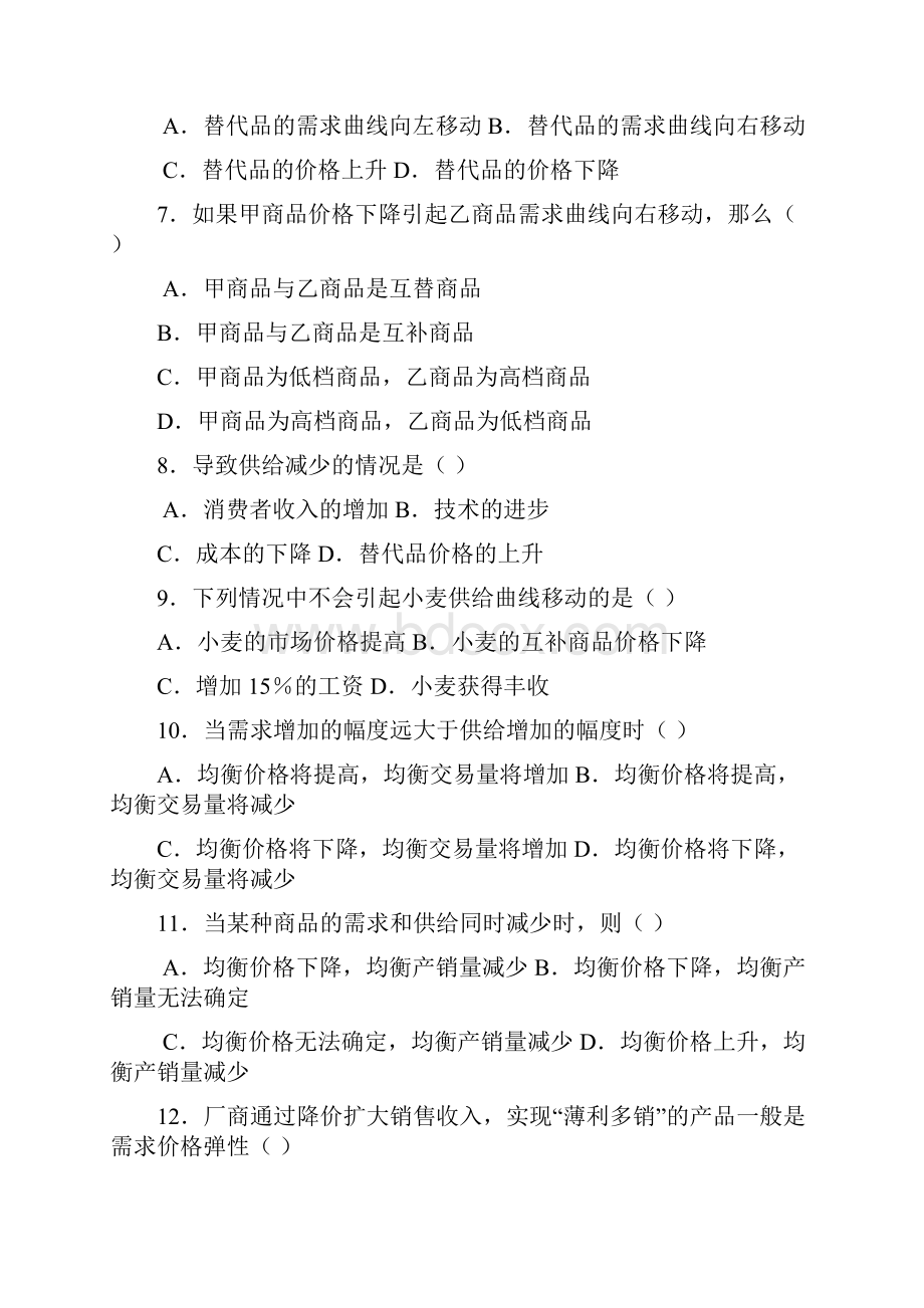 《微观经济学》练习题附单选答案.docx_第2页