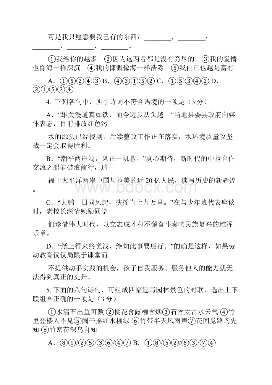 江苏省徐州市王杰中学学年高二上学期期中考试语文试题 Word版含答案.docx_第2页