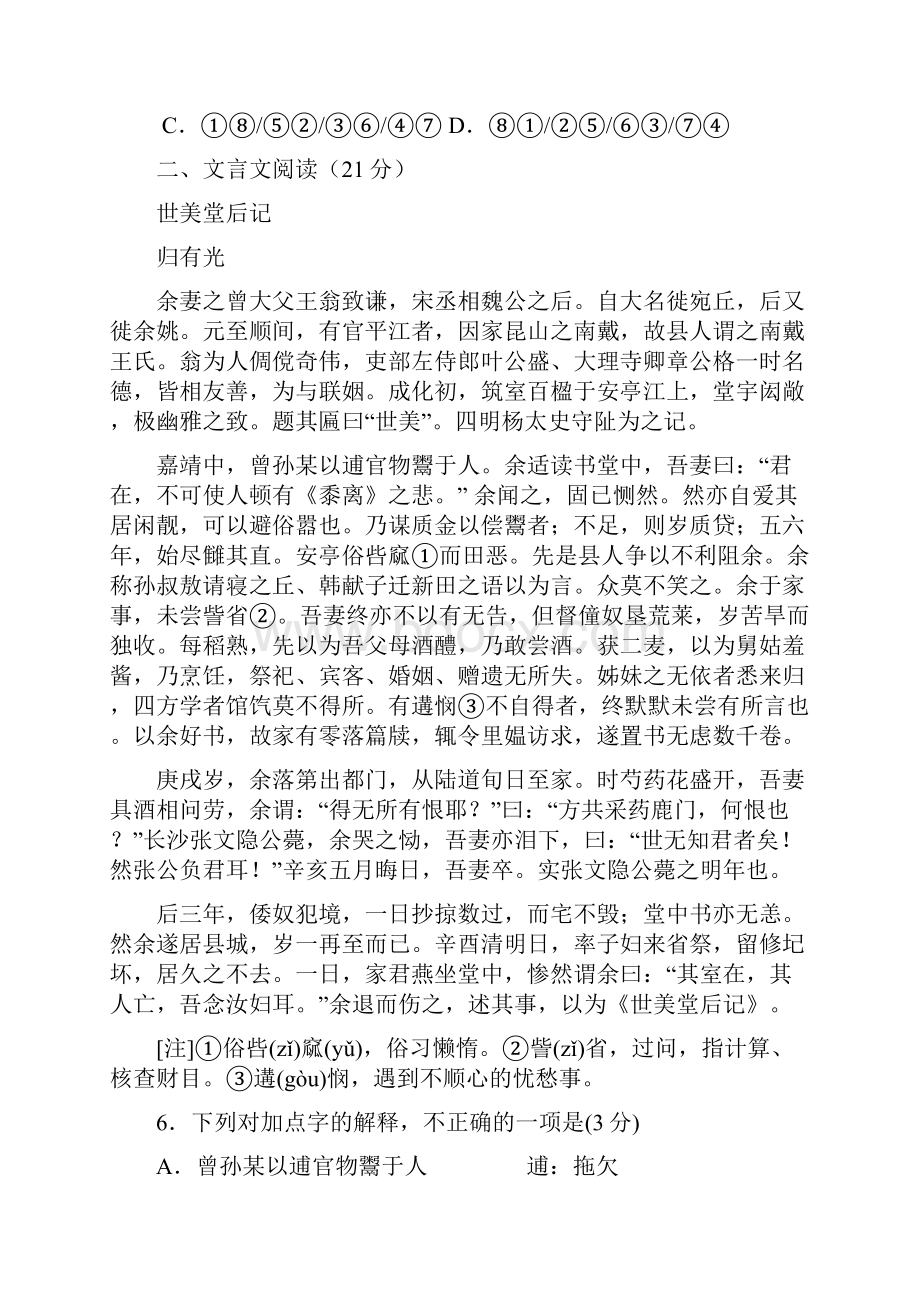 江苏省徐州市王杰中学学年高二上学期期中考试语文试题 Word版含答案.docx_第3页