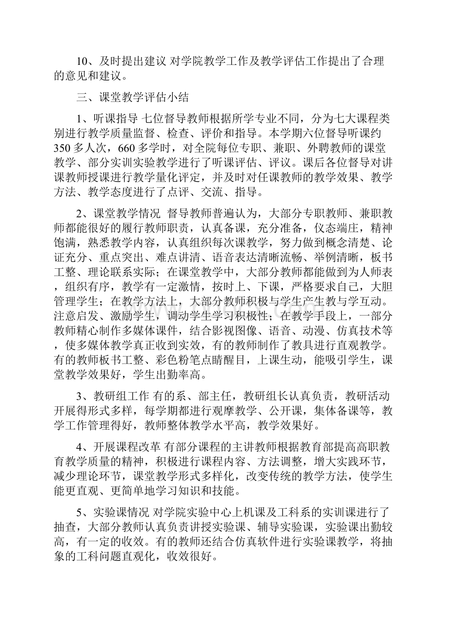 第一学期学院教学督导组工作总结.docx_第3页