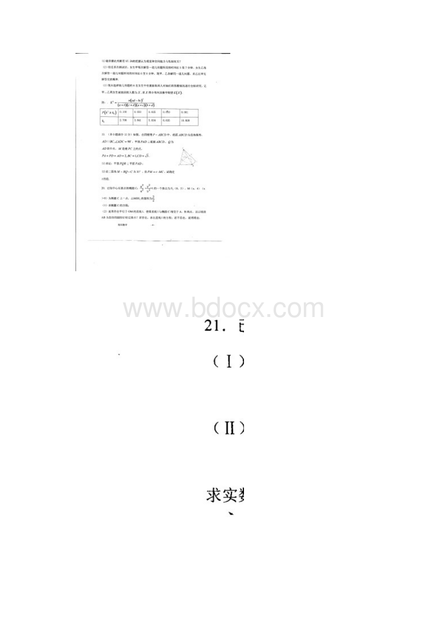 河北省武邑中学届高三下学期第四次模拟考试数学理试题 扫描版含答案.docx_第3页