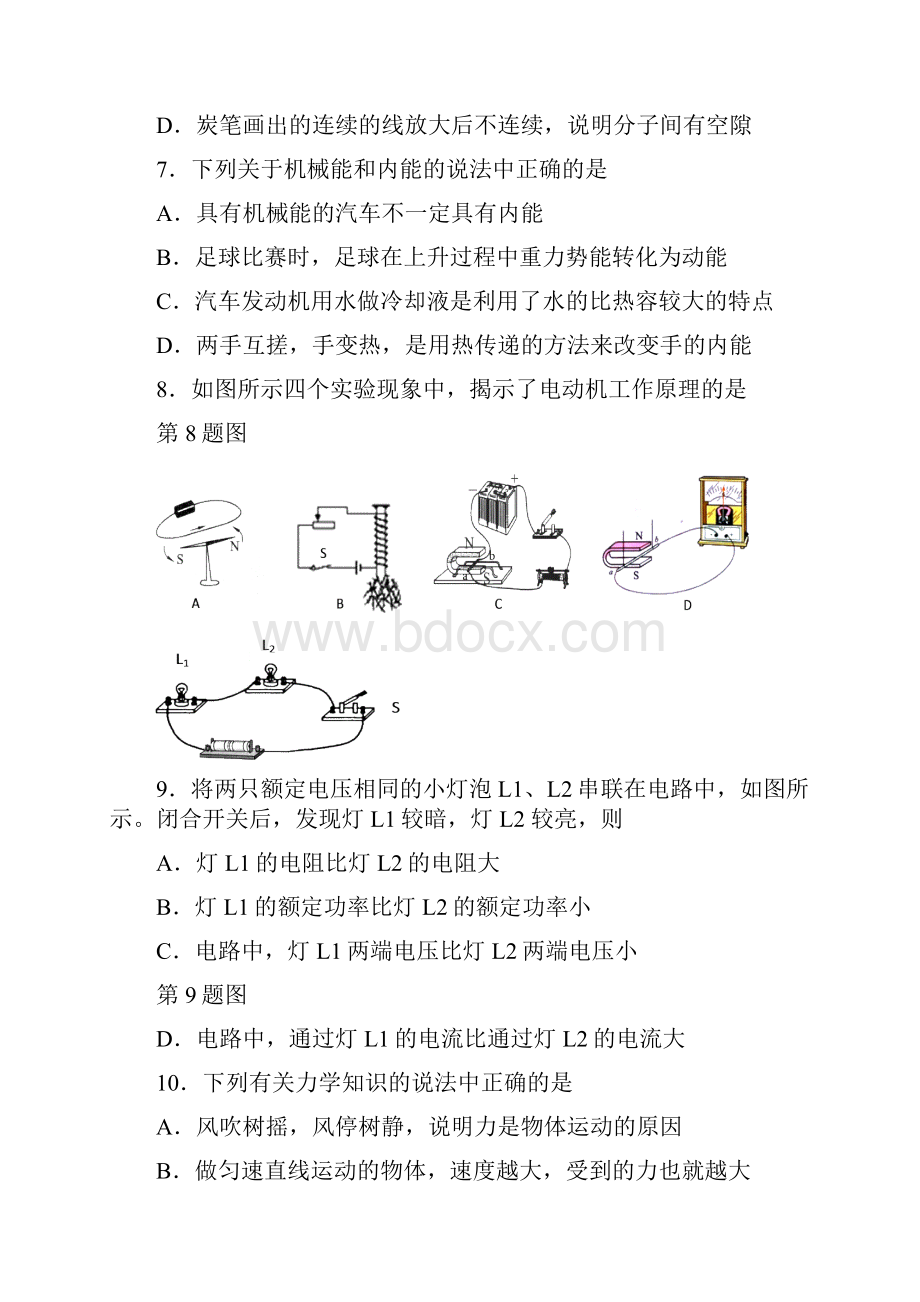 中考二模 江苏省南京市溧水区中考二模物理试题及答案.docx_第3页