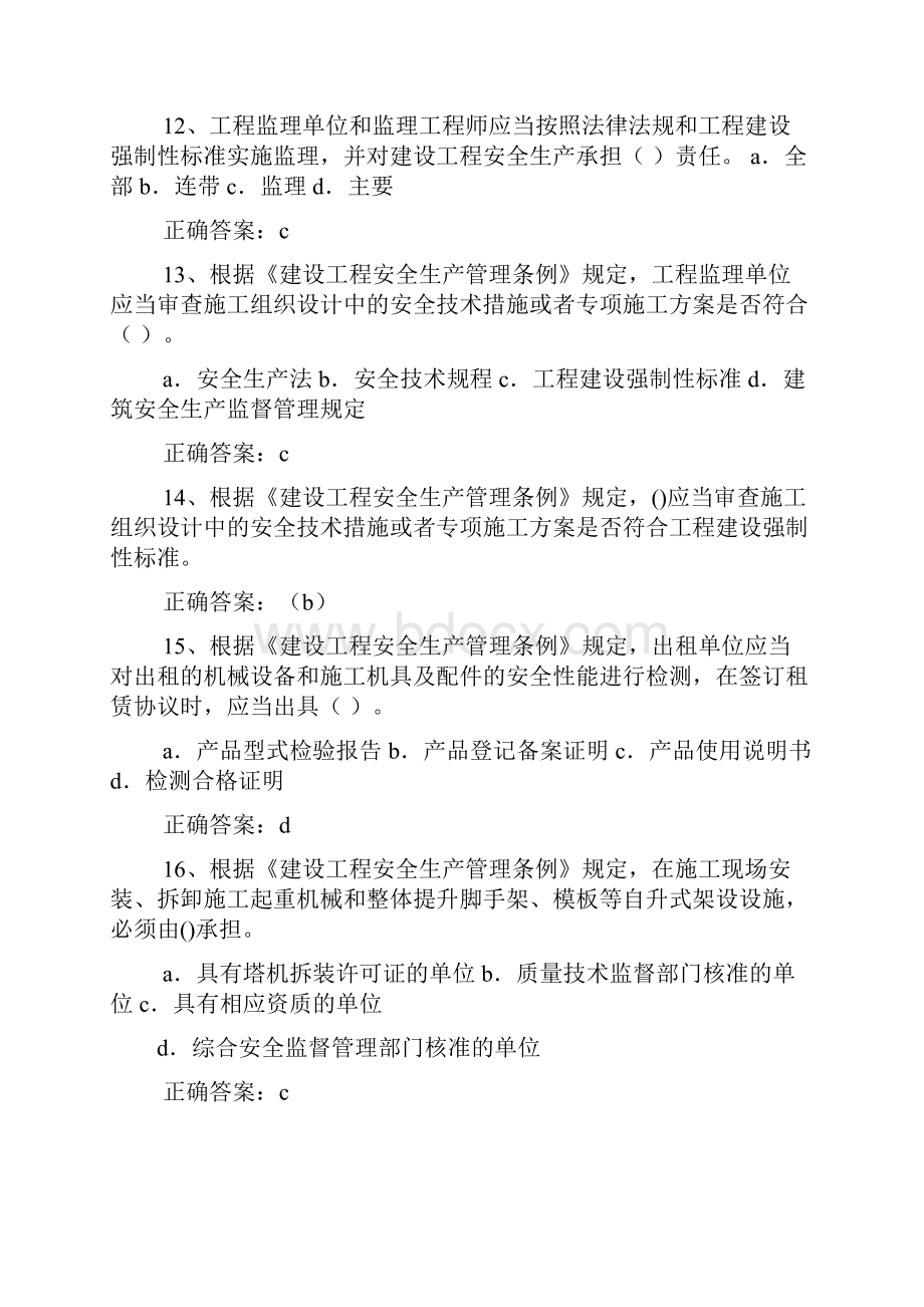 安全生产试题及答案.docx_第3页