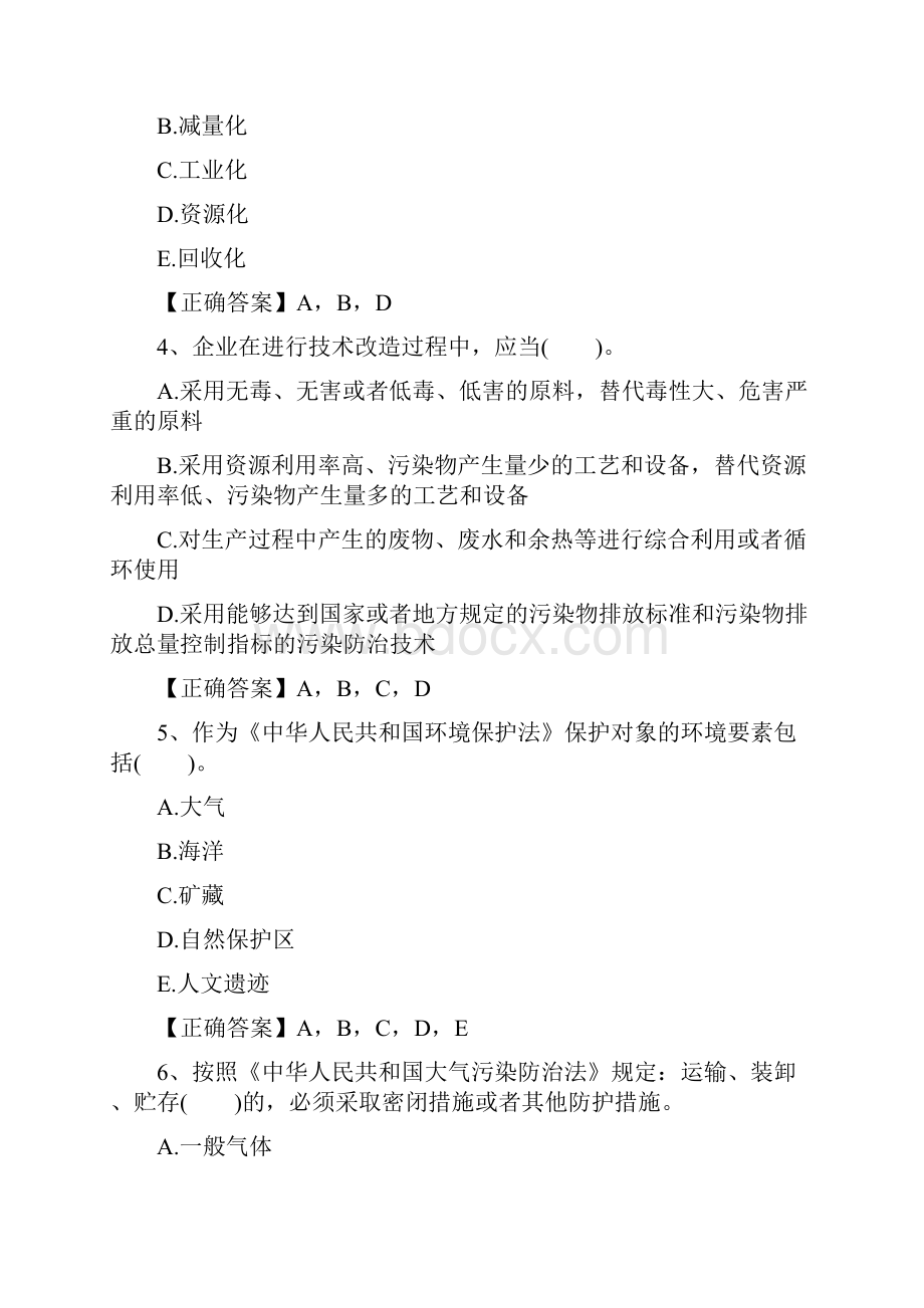 环境影响评价师考试《法律法规》试题及答案.docx_第2页