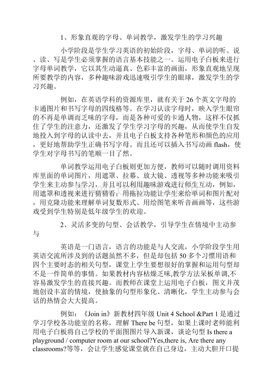 电子白板的英语教学.docx_第2页