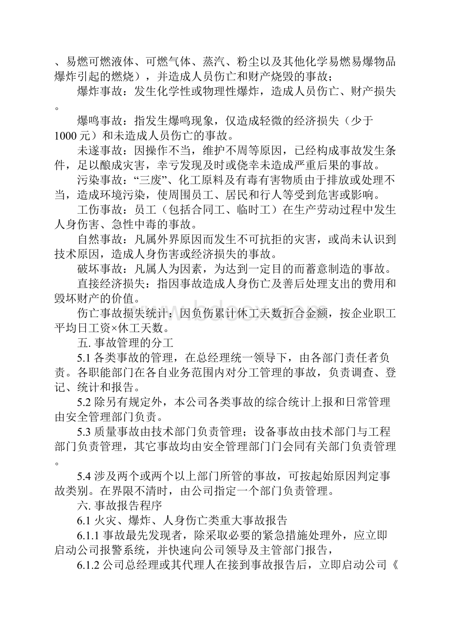 工贸企业事故管理制度.docx_第3页