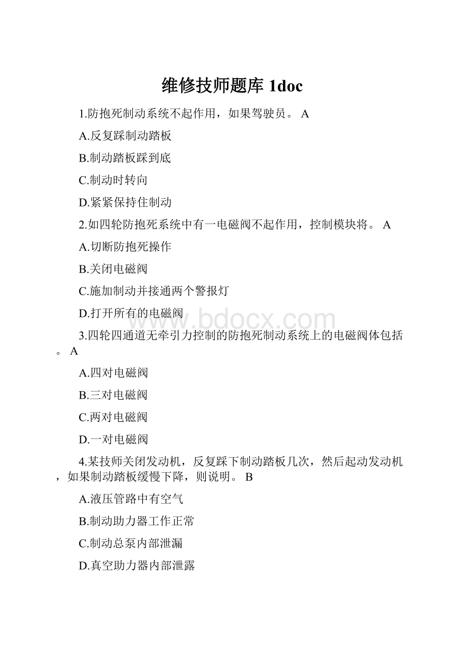 维修技师题库1doc.docx_第1页