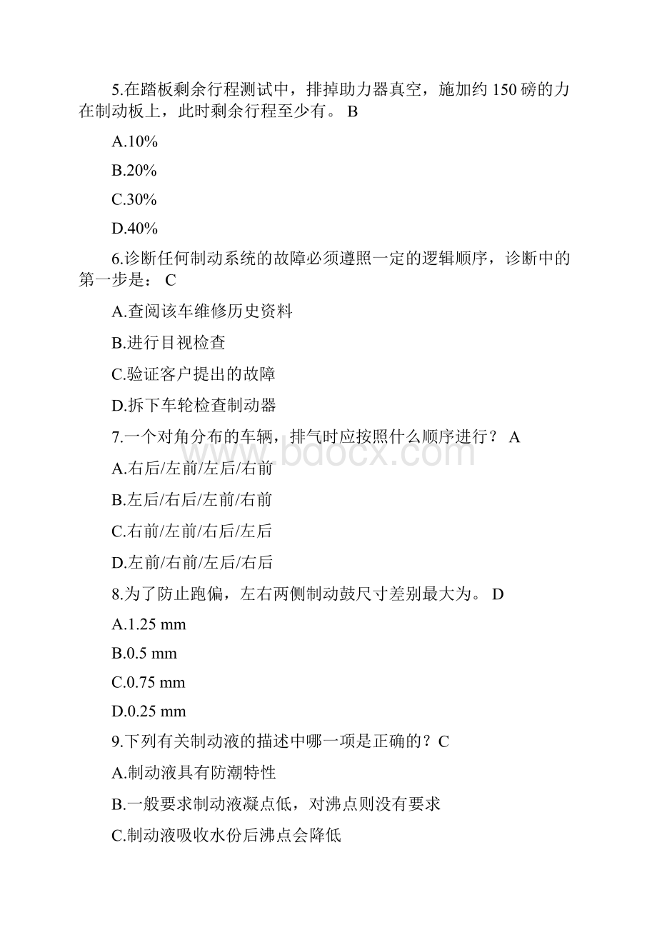 维修技师题库1doc.docx_第2页