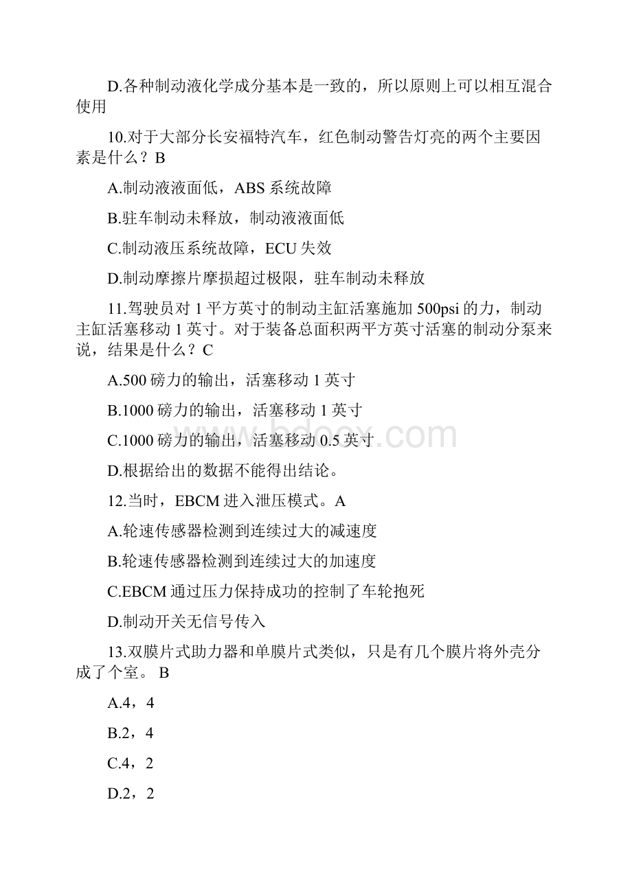 维修技师题库1doc.docx_第3页