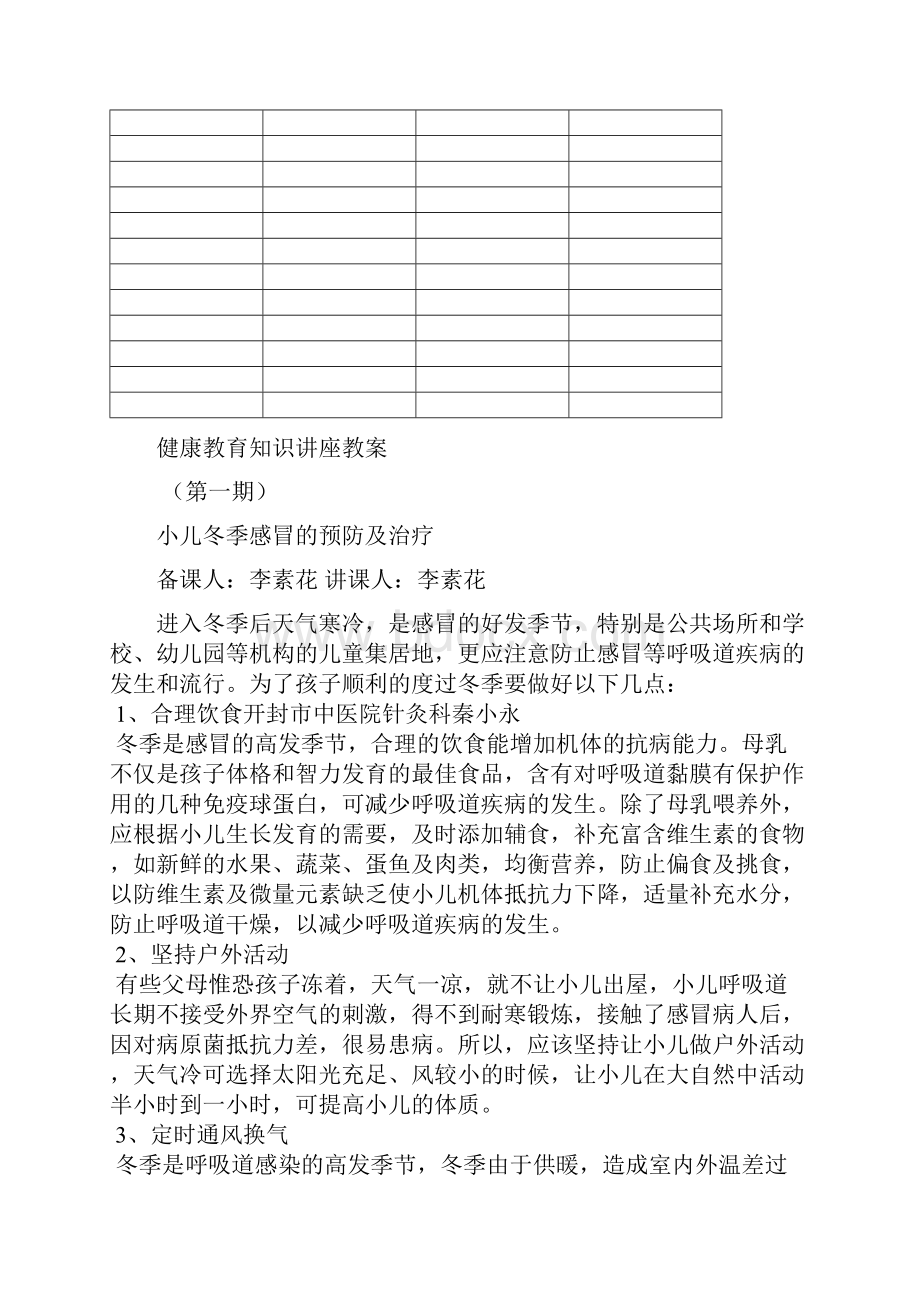 健康教育知识讲座教案.docx_第2页