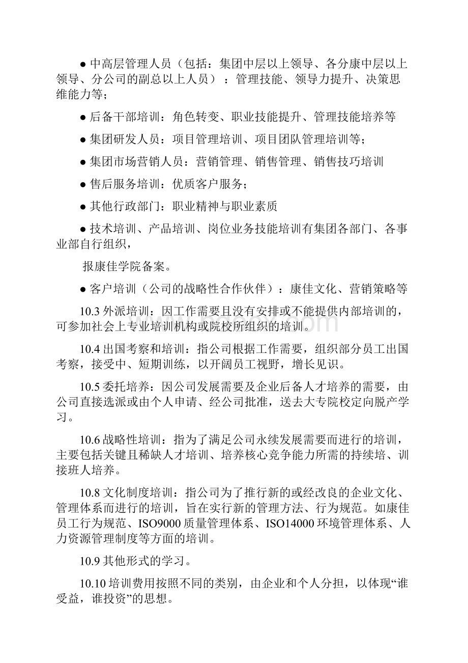 员工培训管理办法.docx_第3页