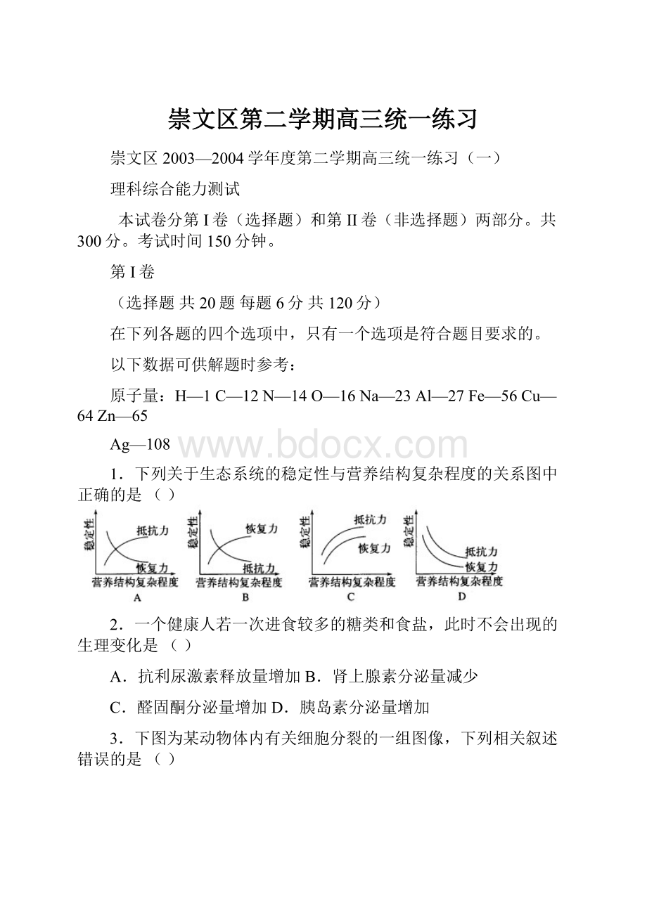 崇文区第二学期高三统一练习.docx_第1页