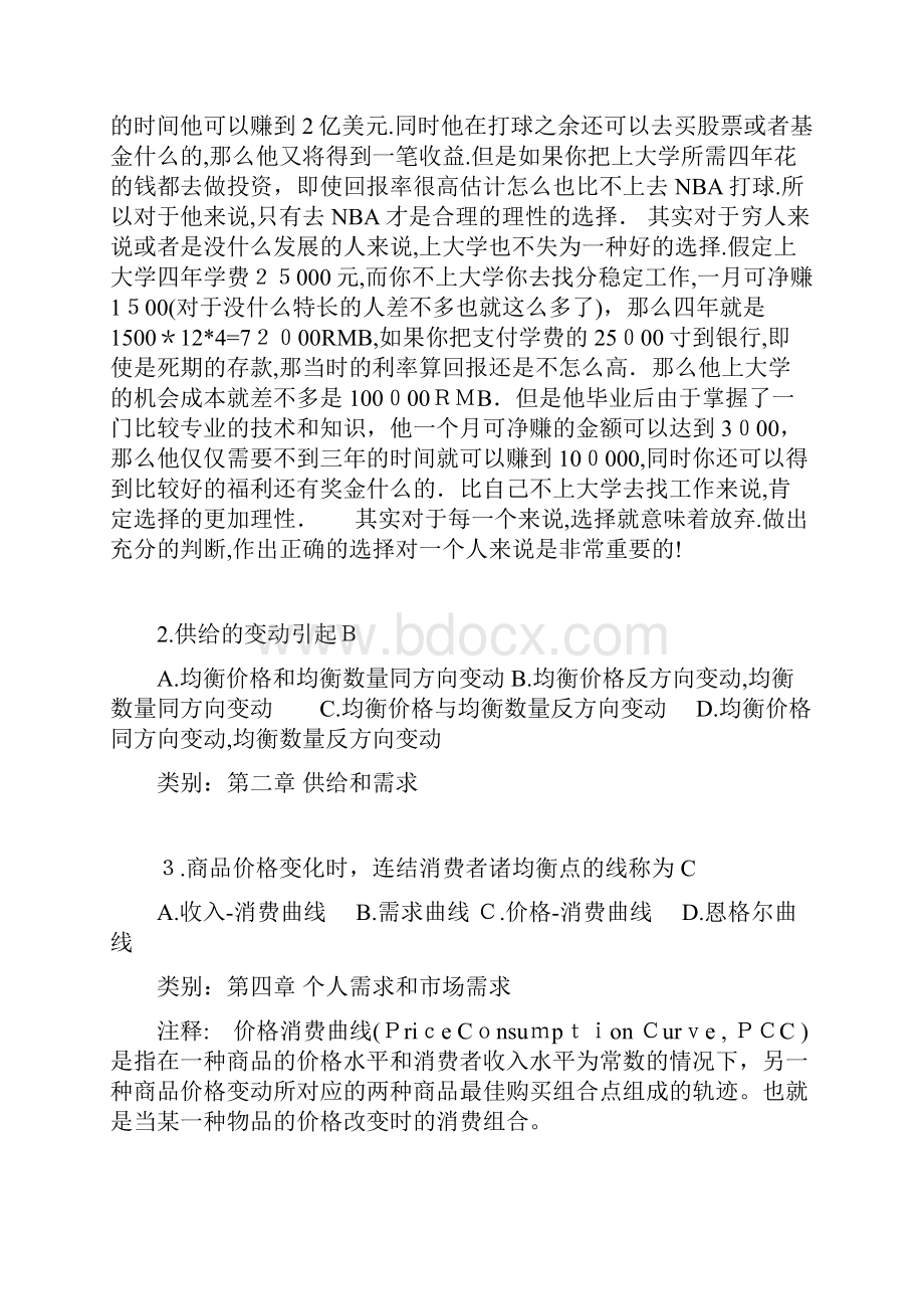 对外经济贸易大学平狄克微观经济学选择题合集.docx_第2页