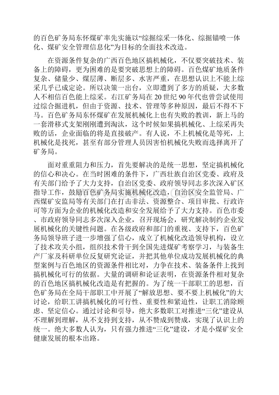 国家安监煤监局百色经验总结.docx_第2页