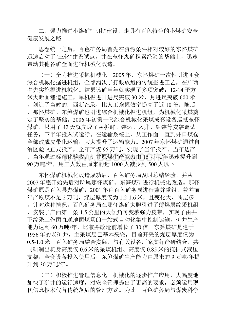 国家安监煤监局百色经验总结.docx_第3页