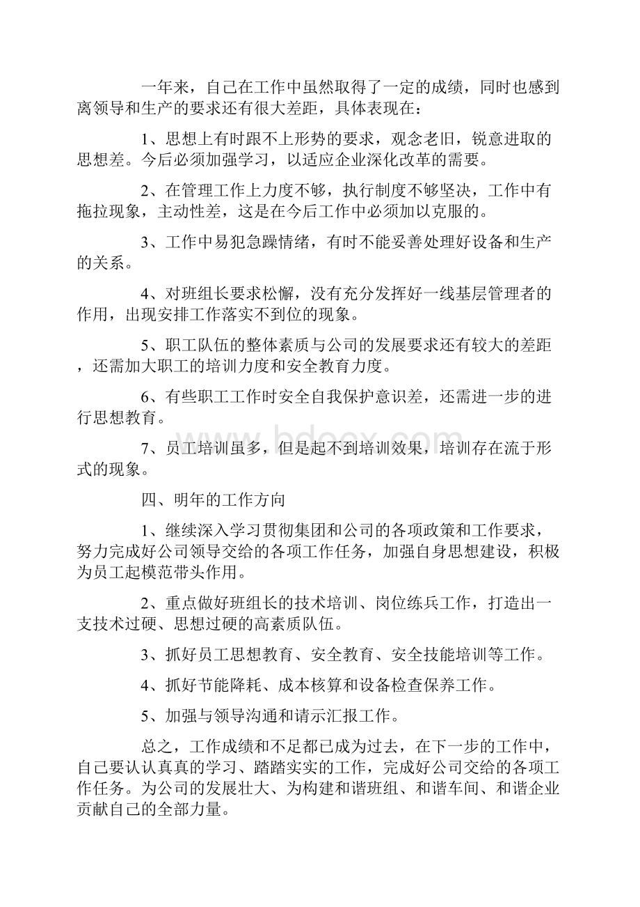 企业员工年度工作计划.docx_第3页