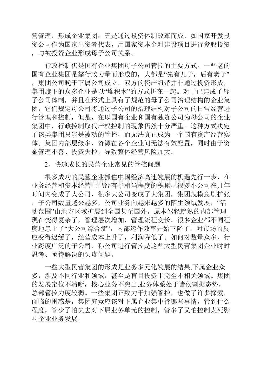 赛迪顾问信息化提升集团企业管控能力.docx_第2页