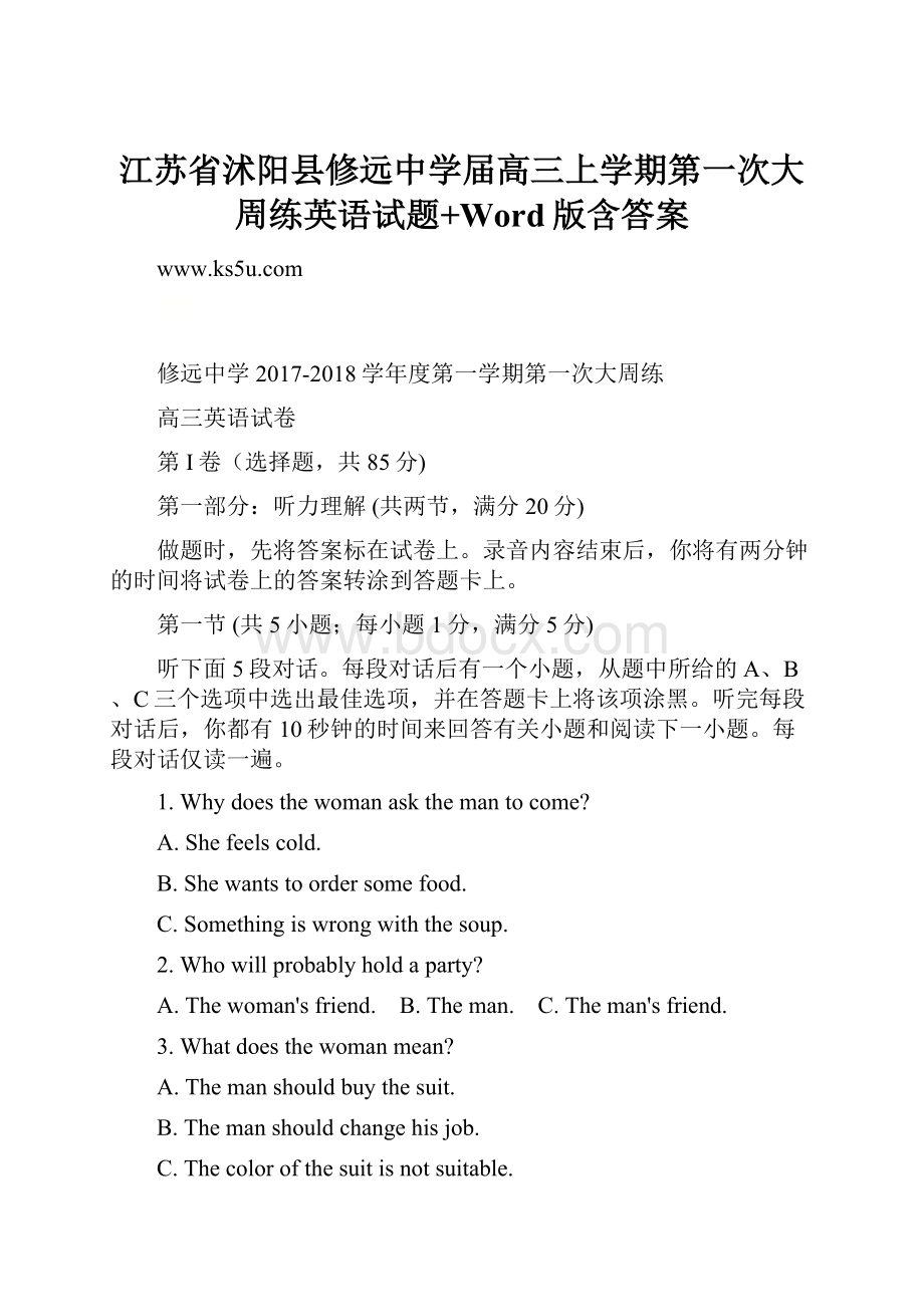 江苏省沭阳县修远中学届高三上学期第一次大周练英语试题+Word版含答案.docx