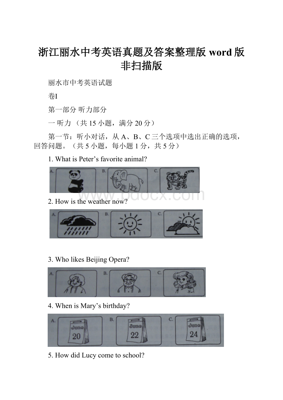 浙江丽水中考英语真题及答案整理版word版非扫描版.docx