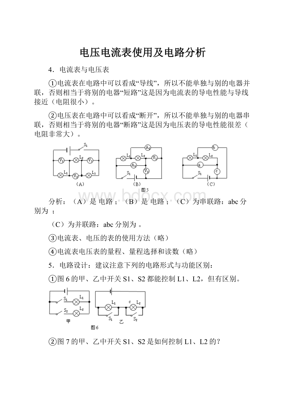 电压电流表使用及电路分析.docx_第1页