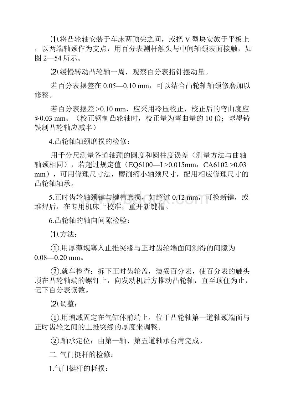 汽车修理教案.docx_第3页