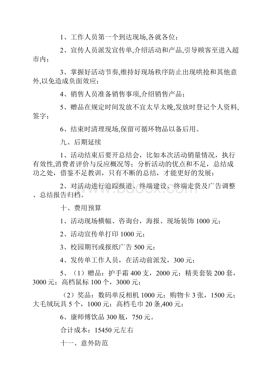 校园超市营销策划方案.docx_第3页