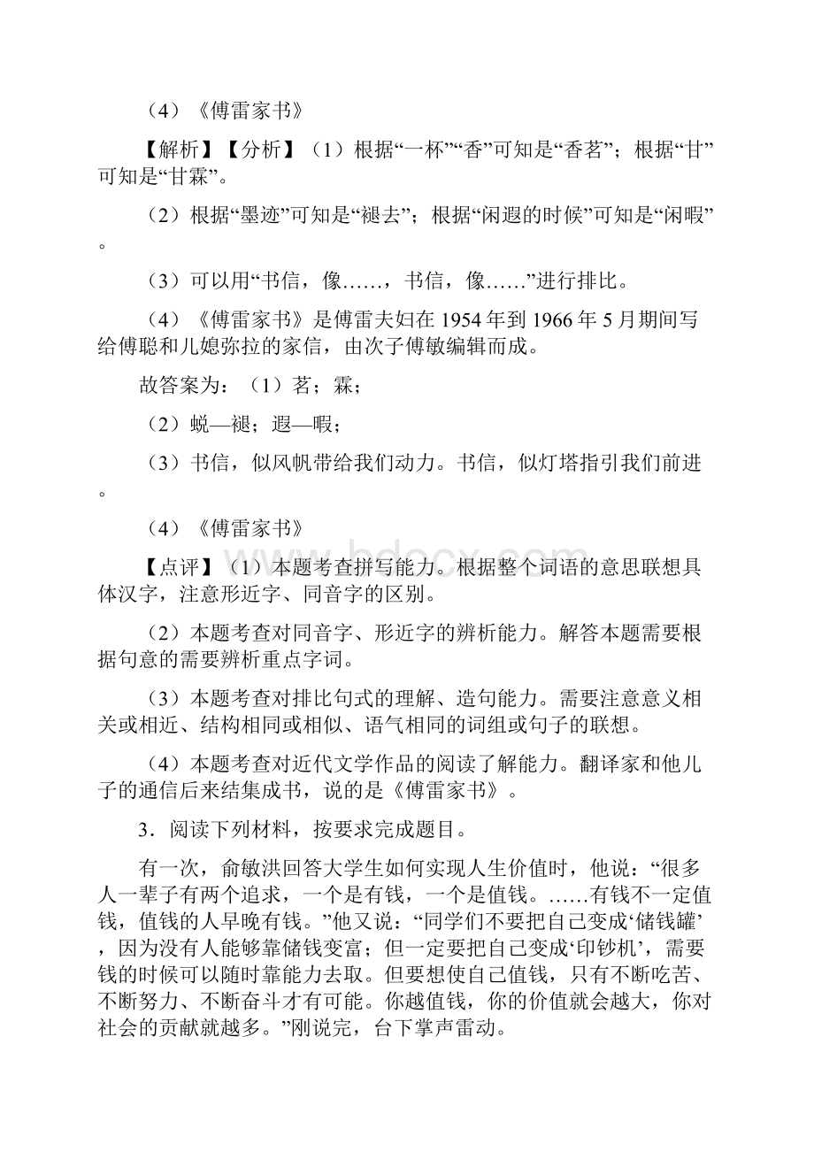 精品部编中考 语文修辞手法及运用训练试题及解析.docx_第3页