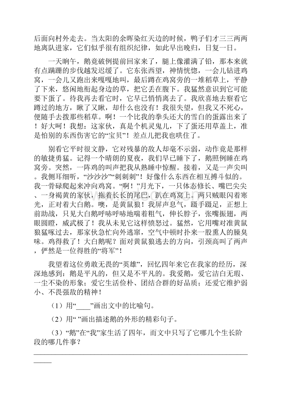 辽宁省语文四年级下册专项练习课内阅读D卷.docx_第3页