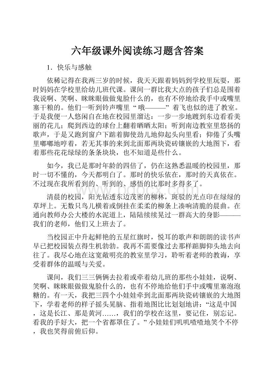 六年级课外阅读练习题含答案.docx