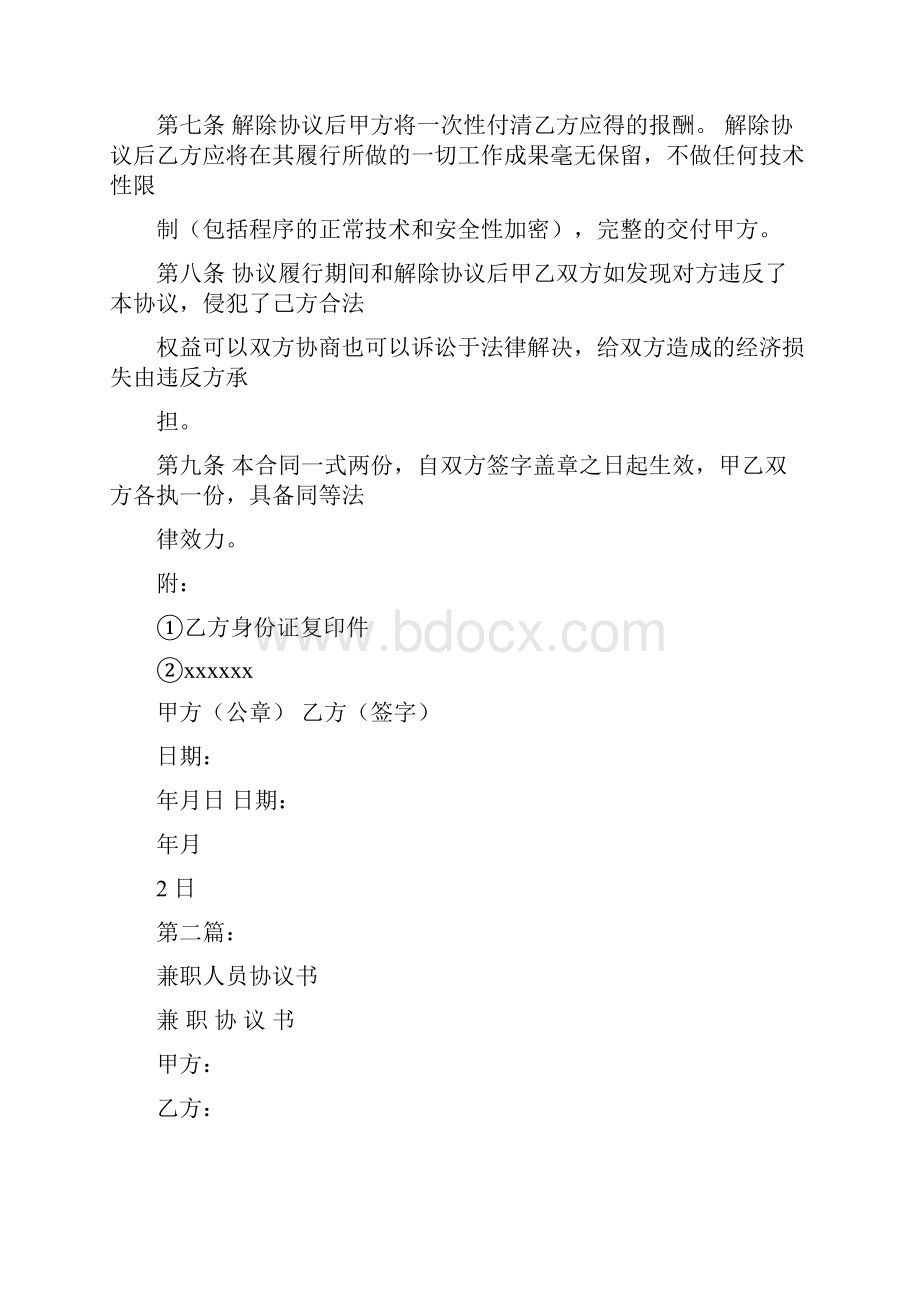 兼职人员协议书完整版.docx_第2页