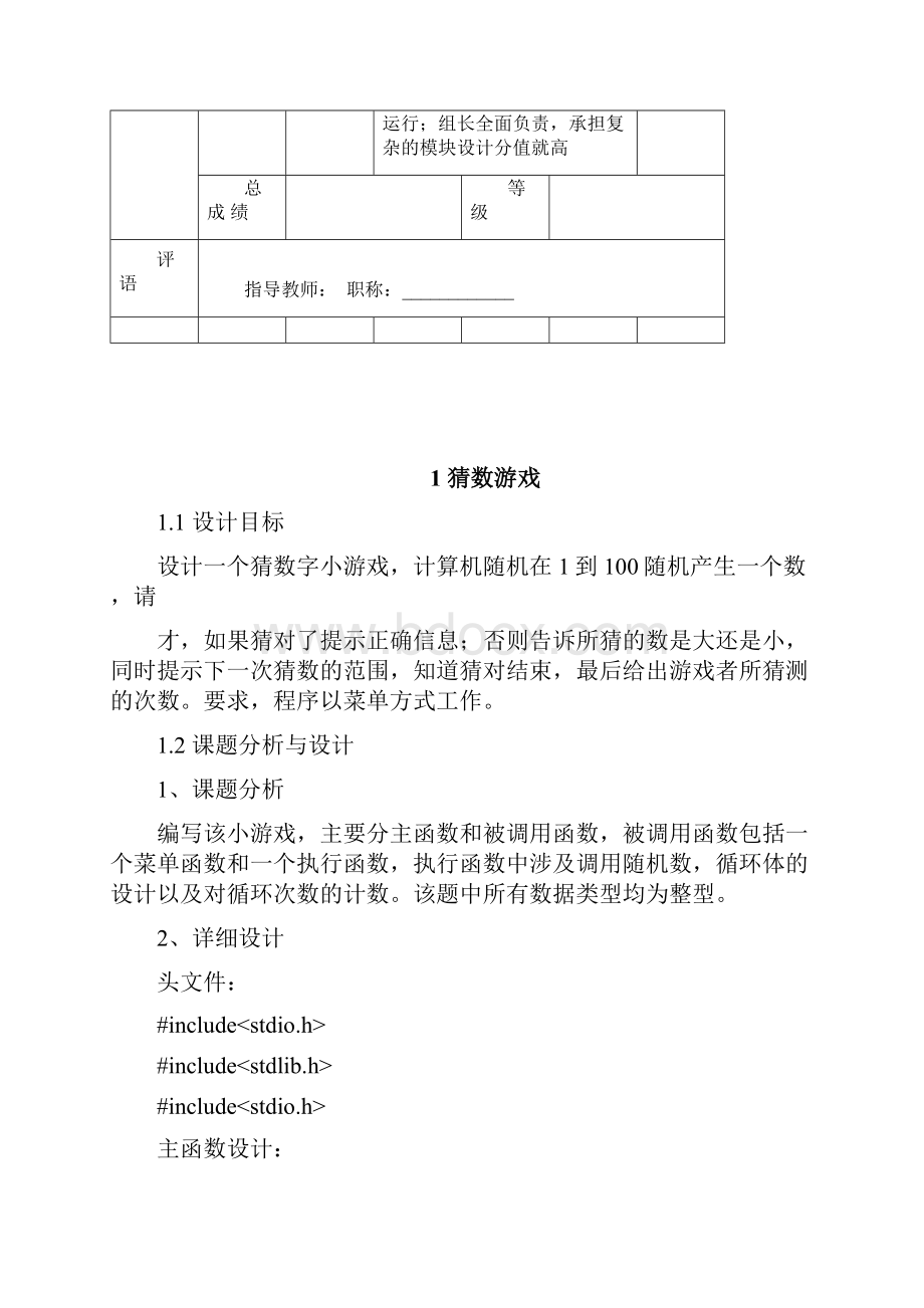 C语言课程设计报告学习和掌握C程序设计方法培养抽象思维逻辑思维的能力和良好的程序设计风格.docx_第3页