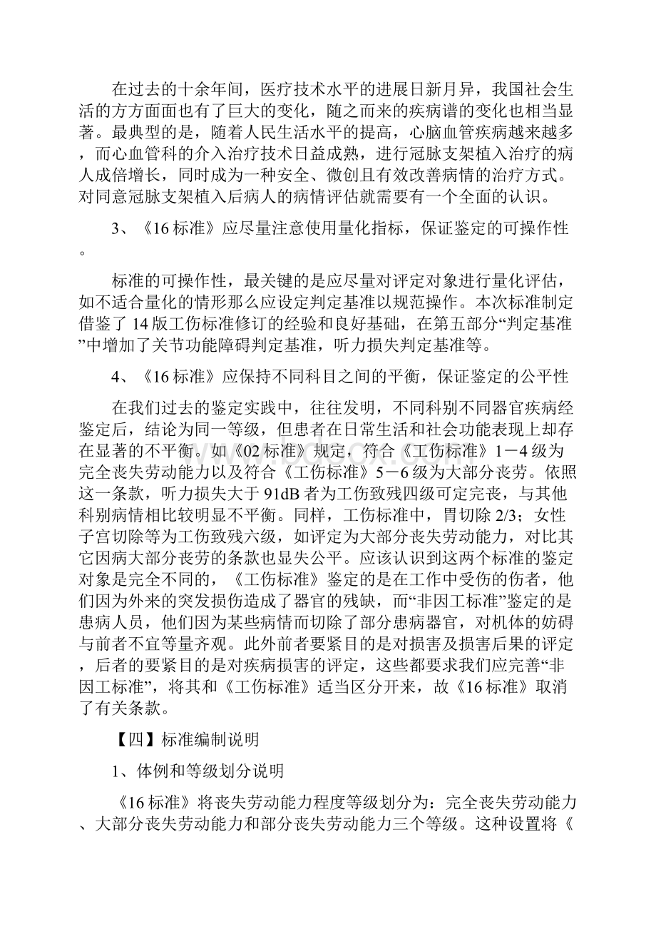 劳动能力鉴定职工非因工伤残或因病丧失劳动能力程度.docx_第3页