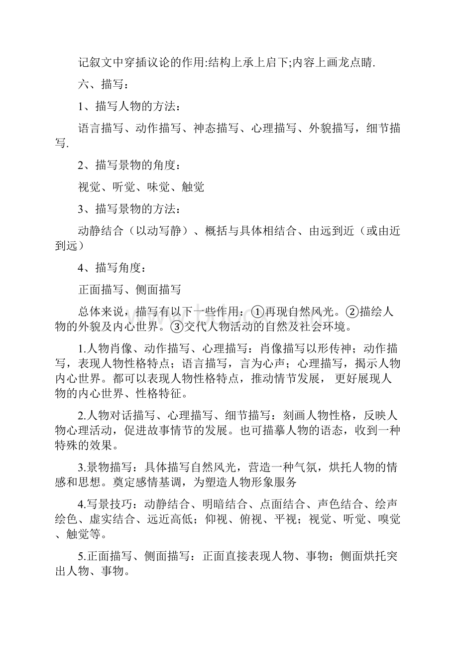 最新高考语文高中语文阅读理解答题技巧+现代文阅读专项练习.docx_第3页